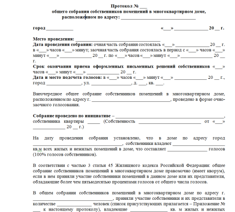 С 1 сентября вводятся новые правила оформления протоколов ОСС